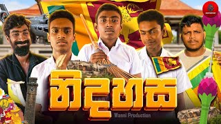 NIDAHASA |නිදහස - WANNI PRODUCTION -වන්නි