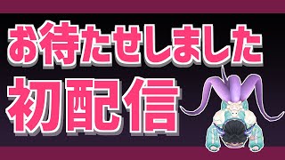 【初配信】鼓膜破壊注意⚠️静岡県富士市非公式ご当地Vtuberの24306です✨