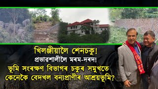 প্ৰভাৱশালী-ৰাজনৈতিক নেতাৰ অট্টালিকা-ৰিজৰ্ট-হোটেলৰ বাবেহে নেকি কাজিৰঙা?