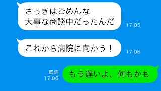 【LINE】子供が事故に遭って連絡したら夫が激怒、そして彼が全てを失った驚愕の結末？【総集編】