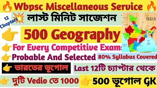 🔥 500 ভূগোল GK || ভারতের ভূগোল One liner প্রশ্নোত্তর, Last 12 Chapters,Wbpsc Misc.  Competitive Exam