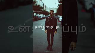 உன் உழைப்பு💪| work hard | tamil motivation | motivational video status #viral #தமிழ் #motivational