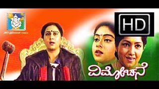 Kannada Movies | Vimochane