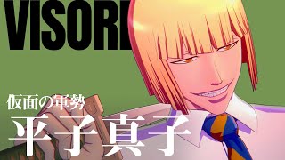 「BLEACH Rebirth of Souls」キャラクタームービー #23｜平子真子