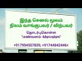 3 ஏக்கர் 60 சென்ட் செம்மண் நிலம் விற்பனைக்கு விழுப்புரம் i 917904507839 i manvalam i rk.guru