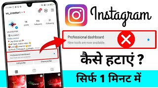 Instagram Par Professional Dashboard Kaise Hataye|How To Delete Professional Dashboard On Instagram