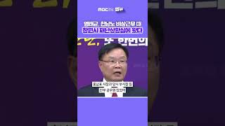 명태균, 힌남노 비상근무 때 창원시 재난상황실 방문해