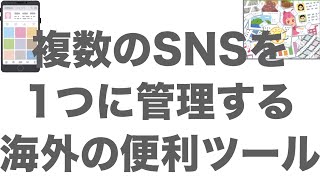 複数のSNSを1つに集約して管理できる海外の便利ツール「linktree」