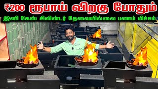 புகை வராத விறகு அடுப்பு | readymade rocket stove tamil | Raja Vlogger