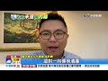 徐永明期約未收賄款內幕曝 竟是怕得罪徐旭東│中視新聞 20200921