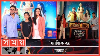 কবে মুক্তি পাচ্ছে সোহমের 'কলকাতার হ্যারি'? | Kolkatar Harry | Soham Chakraborty | Somoy TV