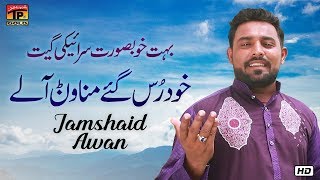 Khud Rus Gay | Jamshaid Awan | Latest Saraiki And Punjabi Song