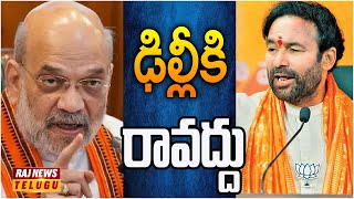 తెలంగాణ బీజేపీలో ఊహించని ట్విస్ట్‌.. ఏం జరుగుతోంది? | Off The Record | Raj News