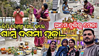 ଲିପି ରୋଷ୍ନି ପାଇଁ କଲେ ଶାମ୍ବ ଦଶମୀ ପୂଜା || pranshidailyvlogbites