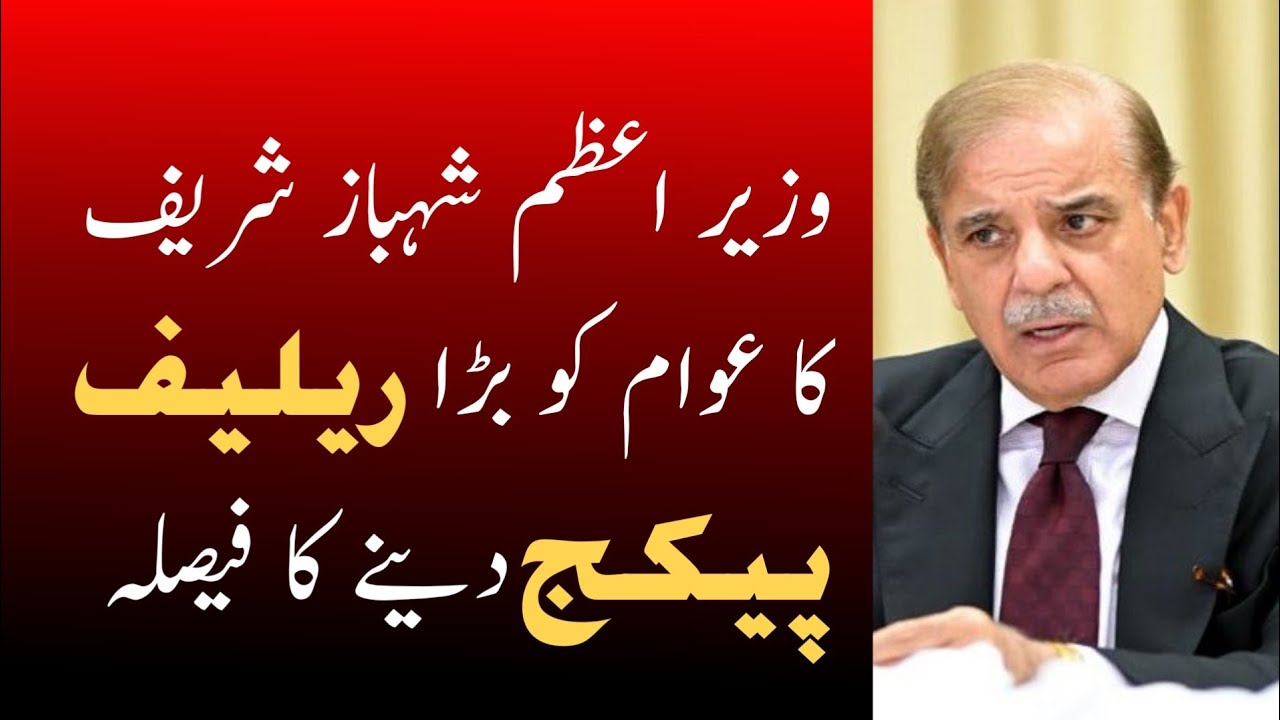 Breaking News: PM Shehbaz Sharif Announced Big Relief | Press ...