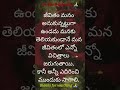 life quotation s _ జీవిత సత్యాలు _ మంచి మాటలు shorts pls like u0026 subscribe 🙏