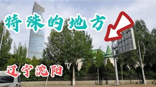 辽宁沈阳发现几座特殊的建筑，曾经大名鼎鼎，先后为2国领事馆