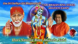 Hari Bhajan Bina Sukha Shanti Nahi || Sri Sathya Sai Baba Bhajans||