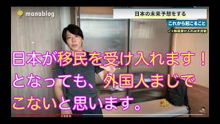 【日本に魅力なし？】移民受け入れが不可能な理由