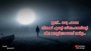 കൂരാകുരിരുട്ടുള്ള ഒരു രാത്രിയിൽ ആകാശത്ത് ഒരു നക്ഷത്രം മാത്രം തിളങ്ങി നിൽക്കുന്നത് കണാം...!