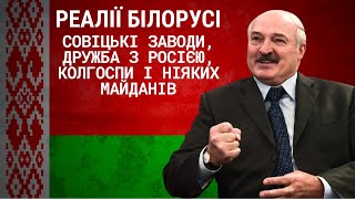 Міф про велику білоруську економіку | Останній Капіталіст