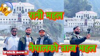 Rani Mahal palpa Taj Mahal of Nepal Gulmi to ranimahal #adsarjunvlog