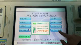 埼玉りそな銀行 ATM 富士通 FACT-V X200eリボ払い返済