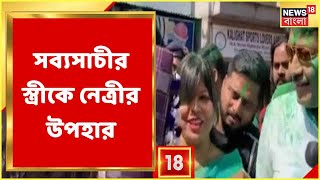 জয়ের পর Kalighat-এ Mamata-র সঙ্গে দেখা Sabyasachi-র, নেত্রীর কাছ থেকে শাড়ি উপহার স্ত্রীর, আপ্লুত!