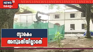 അഭിമന്യു സ്മാരകം അനുമതിയില്ലാതെ; പ്രതിഷേധവുമായി KSU ഉൾപ്പെടെയുള്ള സംഘടനകൾ | Abhimanyu Memorial Row