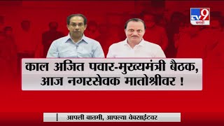 Special Report | पारनेर ते मातोश्री व्हाया बारामती, राष्ट्रवादीत गेलेले नगरसेवक पुन्हा शिवसेनेत -TV9