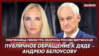 Племянница министра обороны РФ Белоусова: Смерти и кровопролитие в Украину принес именно русский мир