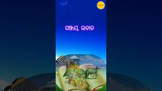 ଶ୍ରୀମଦ ଭଗବତ ଗୀତାରେ ଧୃତରାଷ୍ଟ୍ର ଉବାଚ ଶ୍ଲୋକ ସଂଖ୍ୟା କେତେ ? Manas Pravachak Satyanarayan Panda🙏🙏🙏