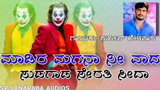 Sudeep helavar new tindi songs|uk tindi janapada songs|ಸುದೀಪ್ ಹೇಳವಾರ ತಿಂಡಿ ಗೀತೆಗಳು |ತಿಂಡಿ ಸಾಂಗ್