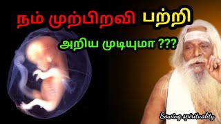 நம் முற்பிறவி பற்றி அறிய முடியுமா?   | #Brahma #Suthrakulu #tamil