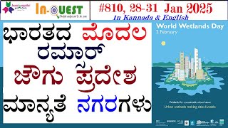 #CA 810|28-31 Jan 2025 Current Affairs|State|National|International|ಕರ್ನಾಟಕ ರಾಜ್ಯ ಸುದ್ದಿಗಳು|#current