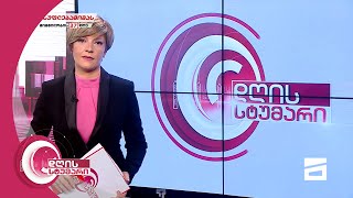 დღის სტუმარის სპეცეთერი - 6.11.2021