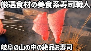 【飛騨グルメ】味覚への追求が止まらない美食系お寿司! 自然栽培のシャリ・富山&南知多の天然魚・わらの炙り・天然わさび・自然卵のだし巻きなど厳選食材の寿司屋 『Monte Feliz』