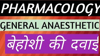 GENERAL ANAESTHETICS I बेहोशी की दवा I Definition \u0026 Classification I Pharmacology I #EDUPHARM