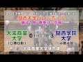 【速報】 2013.5 11 kuvf男子１部春季リーグ戦　第8節　第2試合 －大商大vs関学大