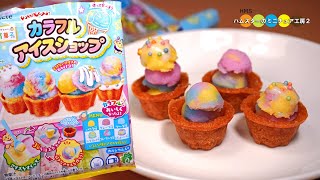 クラシエ　ポッピンクッキン カラフルアイスショップ作り