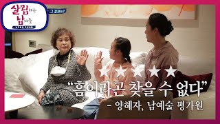 46년 만에 보는 제주도 노을♥ (ft. 애리 패키지 점수는?) [살림하는 남자들/House Husband 2] | KBS 210612 방송