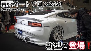 KUHL Racing ブース【東京オートサロン２０２３】Newパーツ！！