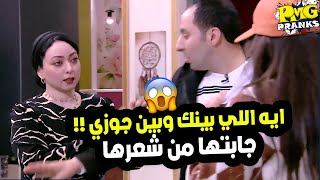 برنامج متهزرش | جوزك كان متجوزني شهرين وبيحوم حواليا 😱 بووووووم 🔥😮  Prank Show