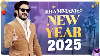 Khammam లో New Year Event 2025 | Lasya Manjunath | Vlog | Anchor Ravi Latest Video | Anchor Ravi