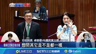 徐巧芯質疑7覆議理由變6項是詐騙 卓揆:內容一樣｜94要賺錢