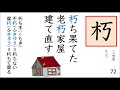 【中学 漢字】漢字検定４級　音訓ソング④６１～８０【4 16】