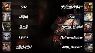 ANA_Respect)Romg vs 연합 4부 完 플레이 영상.