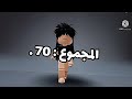 سكنات بـ 80 روبوكس او أقل حلالكم💖.