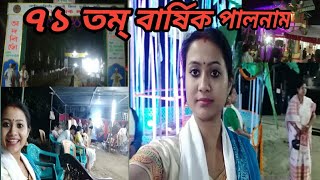 Palnaam Roha Nagaon // ৭১ তম্ বাৰ্ষিক পালনাম // Dehi kitchen \u0026 vlogs