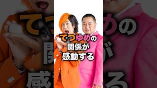 ゆめまる「てつや、YouTubeやんね？」#shorts